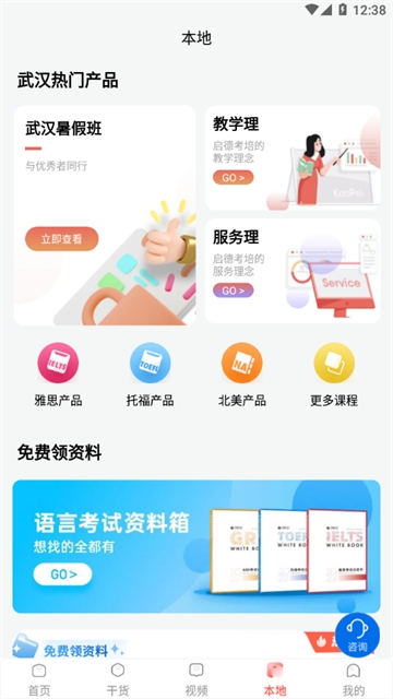 启德i备考下载官方版