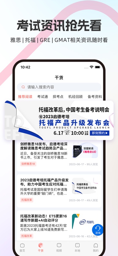 启德i备考下载官方版