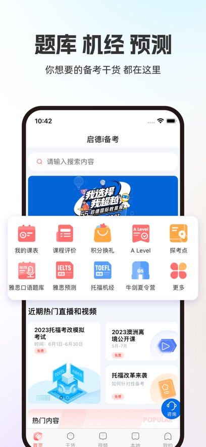 启德i备考下载官方版