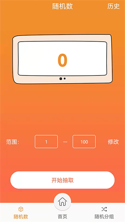 随机抽签抓阄app