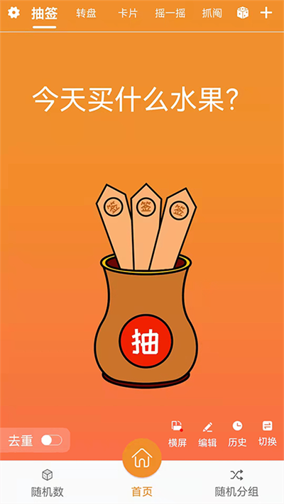 随机抽签抓阄app