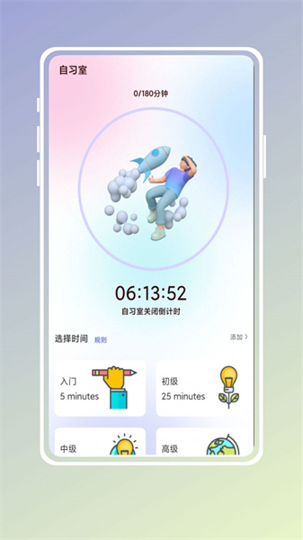 自习吧app