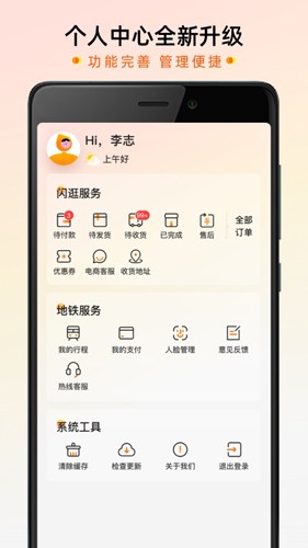 智惠行西安地铁app