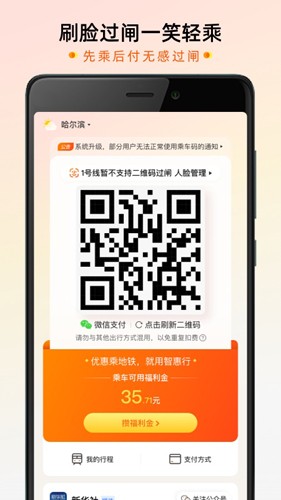 智惠行西安地铁app