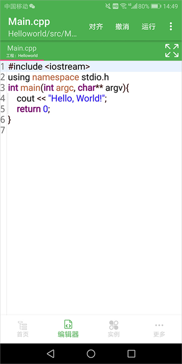 cpp编译器手机版
