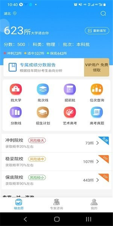 高考提档线安卓下载