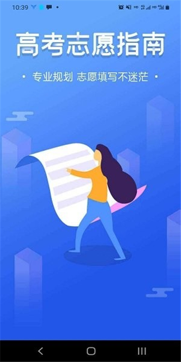 高考提档线安卓下载
