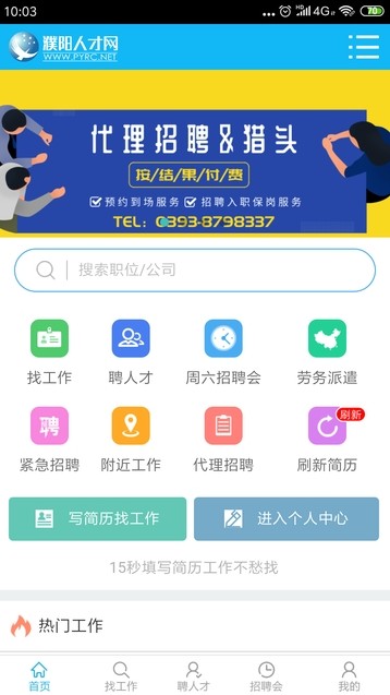濮阳人才网2025最新版下载