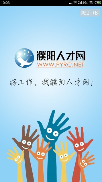 濮阳人才网2025最新版下载