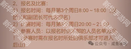 咸鱼之王御马监后山活动攻略
