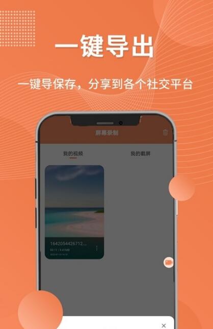 一键录屏工具免费版安卓app下载