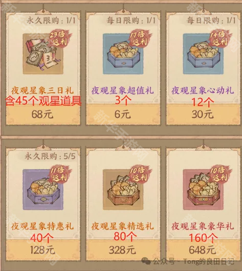 这城有良田夜观星象活动攻略