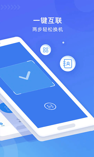 WiFi换机助手app下载安卓版