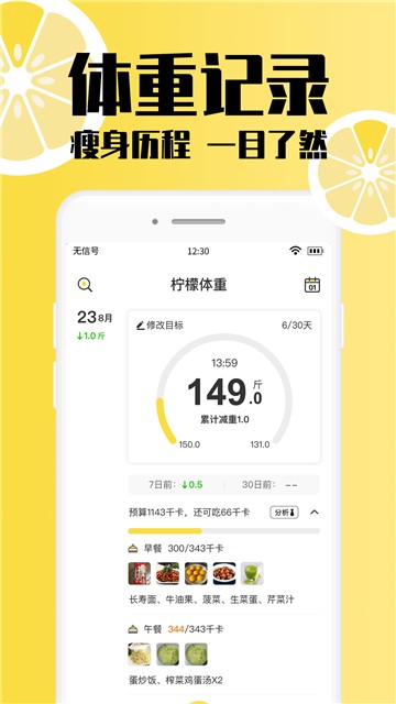 柠檬体重记录安卓版app