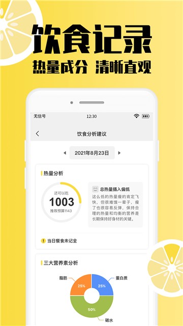 柠檬体重记录安卓版app