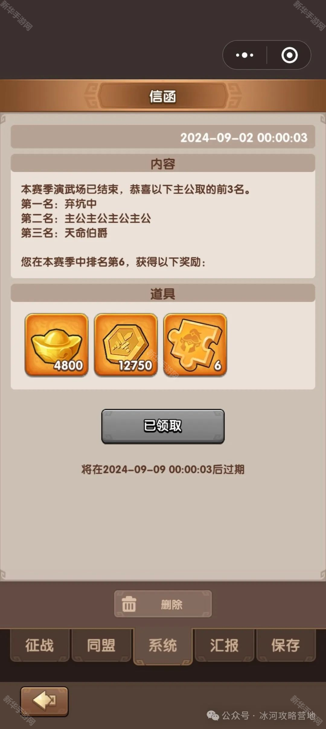 三国冰河时代演武场上分攻略