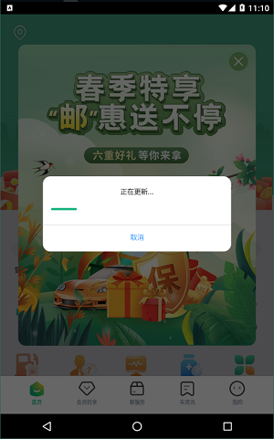 中邮车务安卓版下载