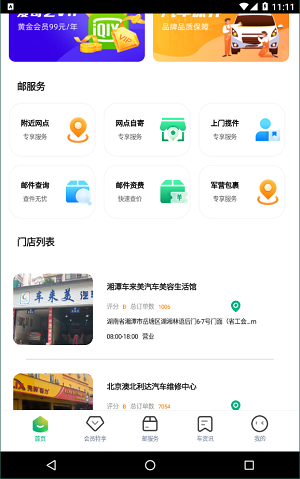 中邮车务安卓版下载