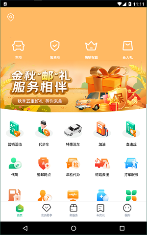 中邮车务安卓版下载