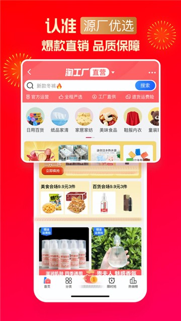 淘特新版本下载最新app