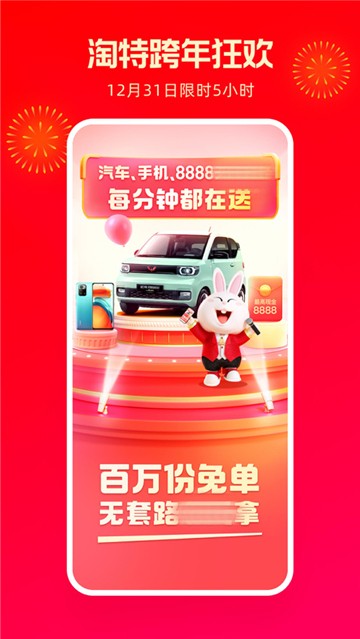 淘特新版本下载最新app