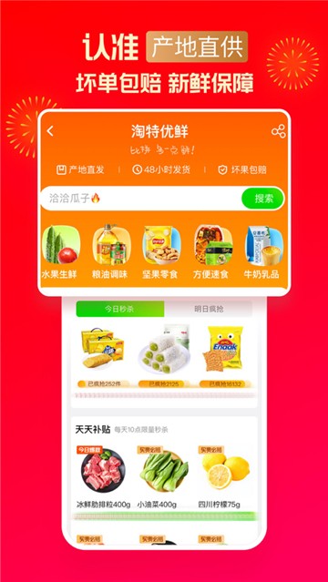 淘特新版本下载最新app