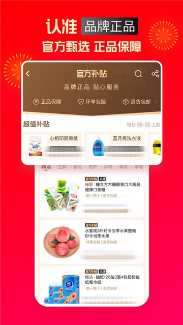 淘特新版本下载最新app