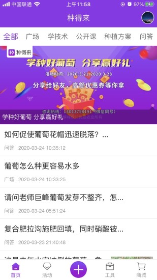 种得来app最新下载
