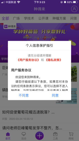 种得来app最新下载