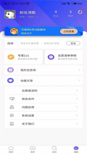 艺愿无忧安卓app