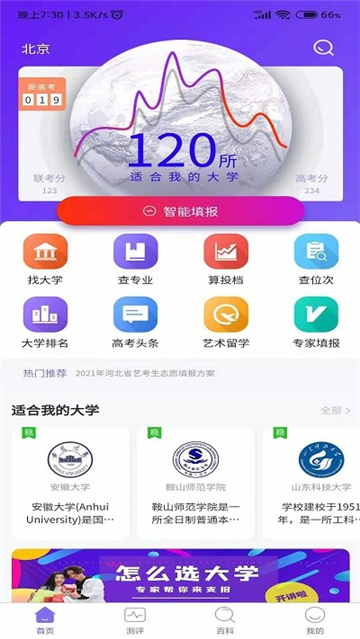 艺愿无忧安卓app