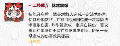 明日方舟新干员妮芙技能介绍