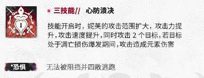 明日方舟新干员妮芙技能介绍