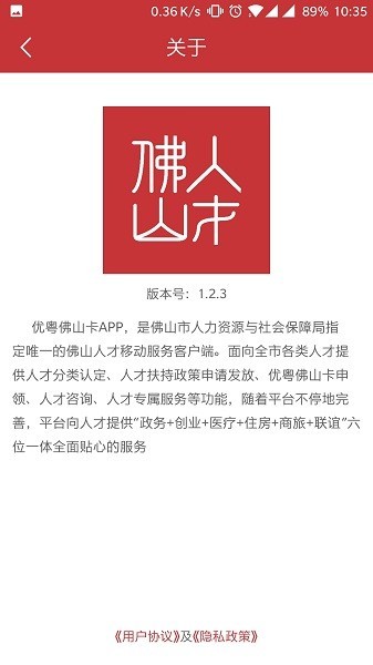 优粤佛山卡app