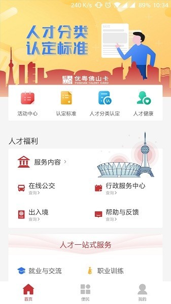 优粤佛山卡app安卓版下载2025版