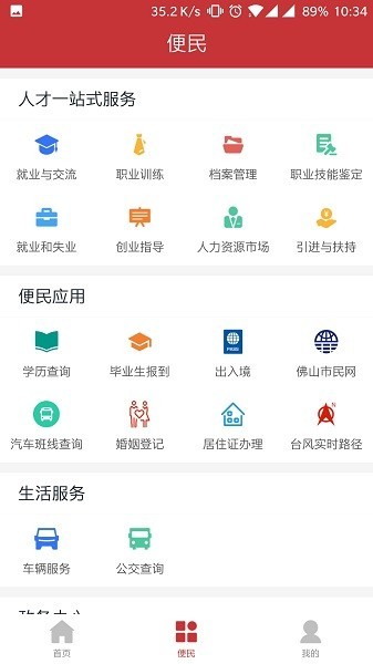 优粤佛山卡app安卓版下载2025版