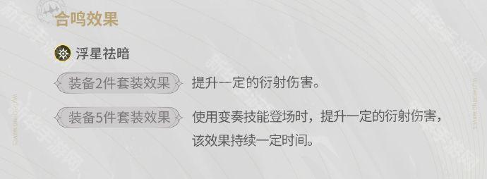 鸣潮踏光兽声骸技能及效果介绍