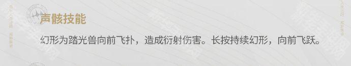 鸣潮踏光兽声骸技能及效果介绍