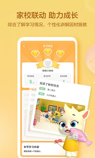 洪恩学堂app官方手机版2025下载