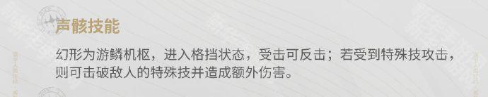鸣潮游鳞机枢声骸技能及效果介绍