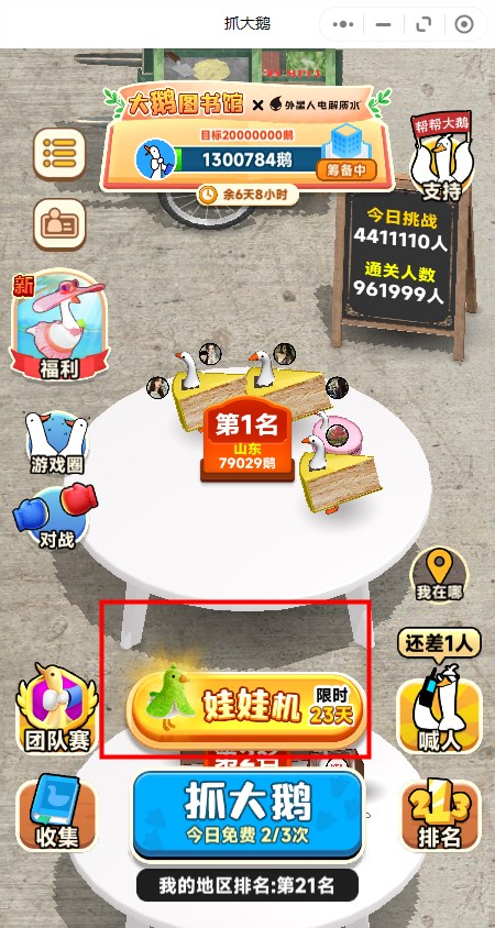 抓大鹅娃娃机玩法攻略