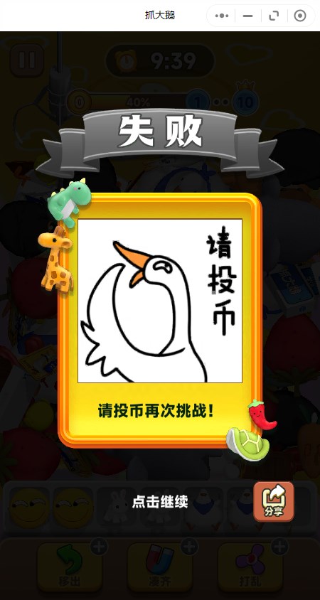 抓大鹅娃娃机玩法攻略