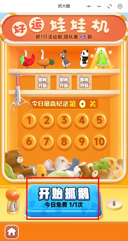 抓大鹅娃娃机玩法攻略