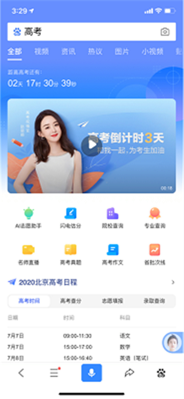 AI志愿助手app