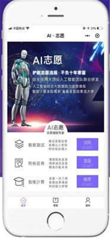 AI志愿助手appapp下载最新版