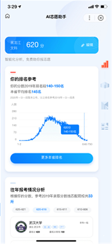 AI志愿助手appapp下载最新版