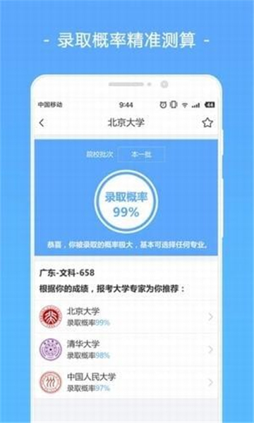 AI志愿助手appapp下载最新版