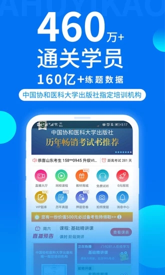 阿虎医考app最新下载免费版