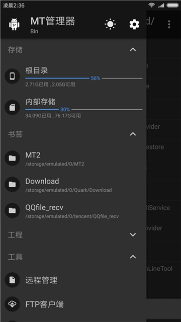 mt管理器安卓版app安卓版下载