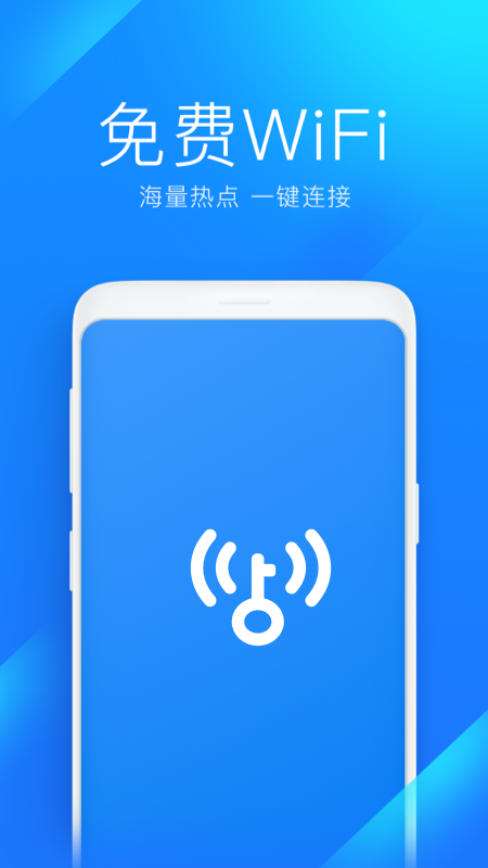 WiFi密码连接钥匙安卓版